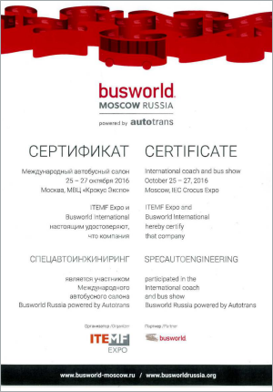 Сертификат BusWorld 2016