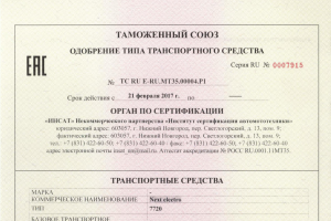 Одобрение типа транспортного средства № ТС RU E-RU.МТ35.00004.Р1