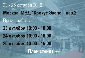 Международный автобусный салон Busworld Russia 2018 стенд СпецАвтоИнжиниринг